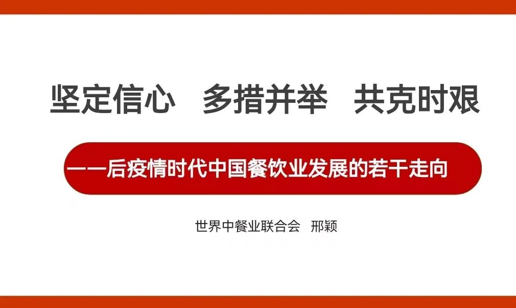 2022中国国际餐饮业投资与合作大会在海口成功举办