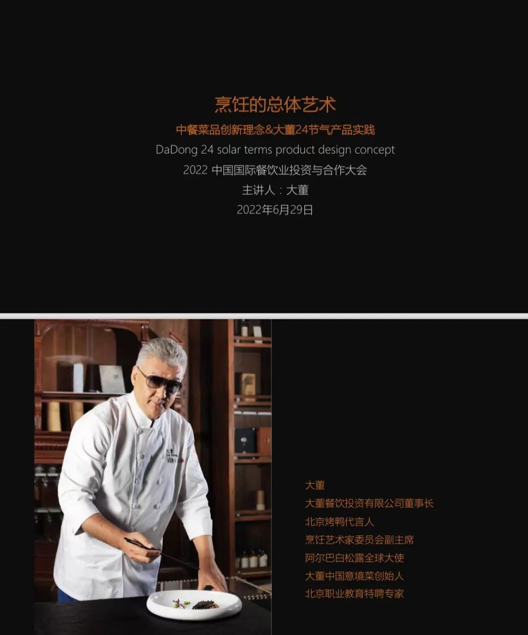 2022中国国际餐饮业投资与合作大会在海口成功举办