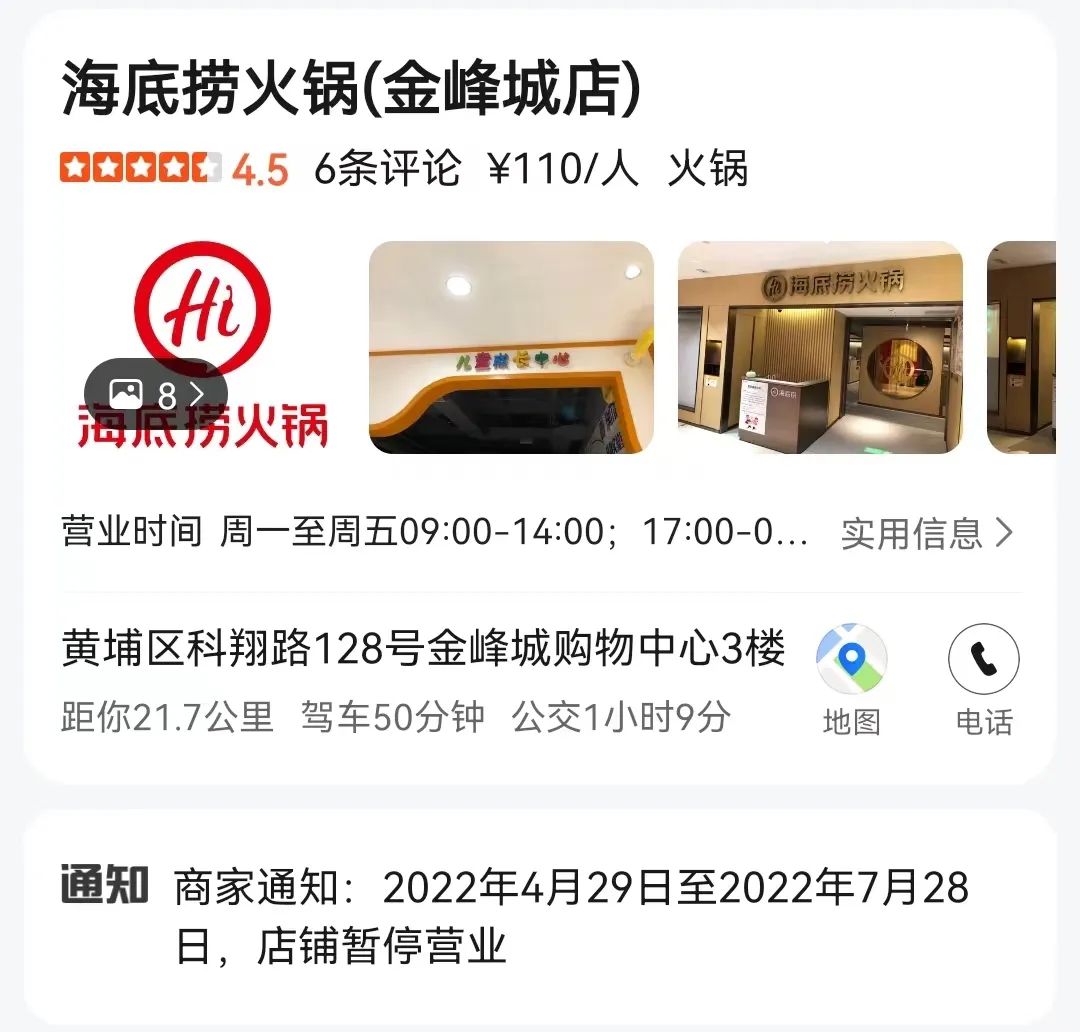 海底捞再陷“闭店潮”,今年已关店68家