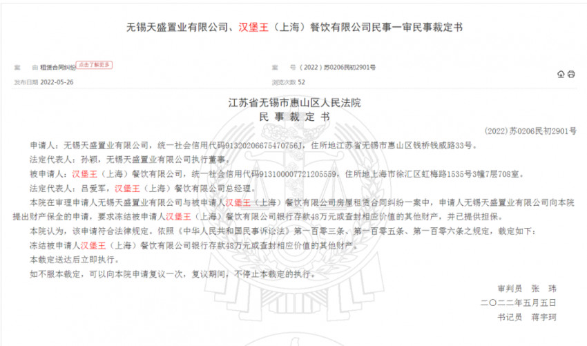 上海汉堡王陷租赁合同纠纷；浙江一炸鸡店侵犯鹿晗肖像权遭索赔