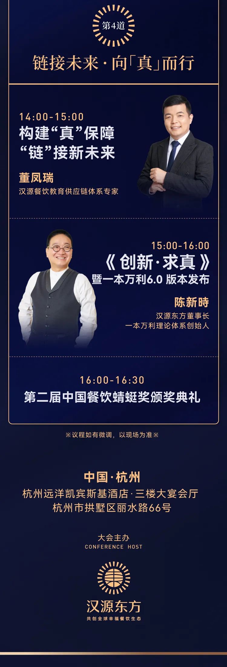 第二届一本万利战略峰会,讲透疫后餐饮经营到底该怎么干!