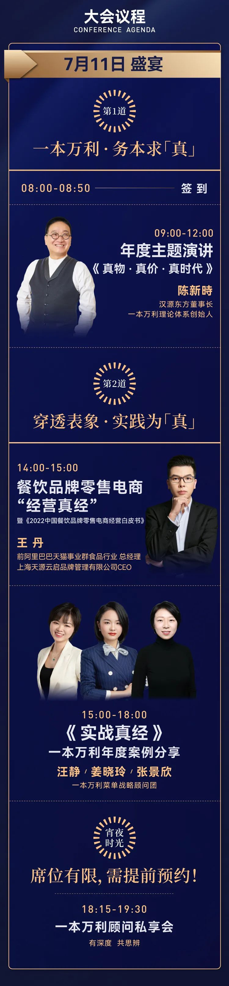 第二届一本万利战略峰会,讲透疫后餐饮经营到底该怎么干!