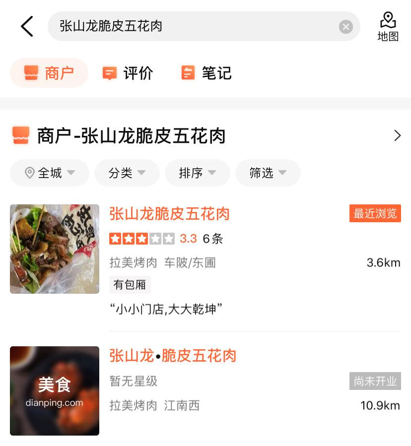 一地鸡毛的脆皮五花肉,给餐饮创业者哪些启示?