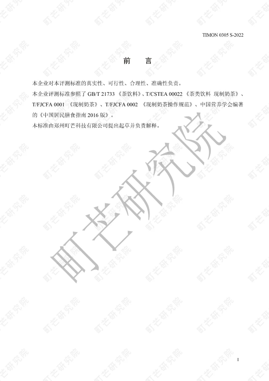 重磅！《现制奶茶品质评测标准》正式发布实施