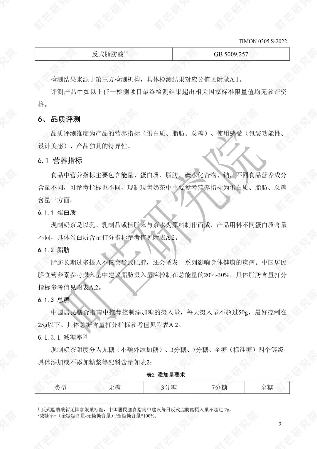 重磅！《现制奶茶品质评测标准》正式发布实施