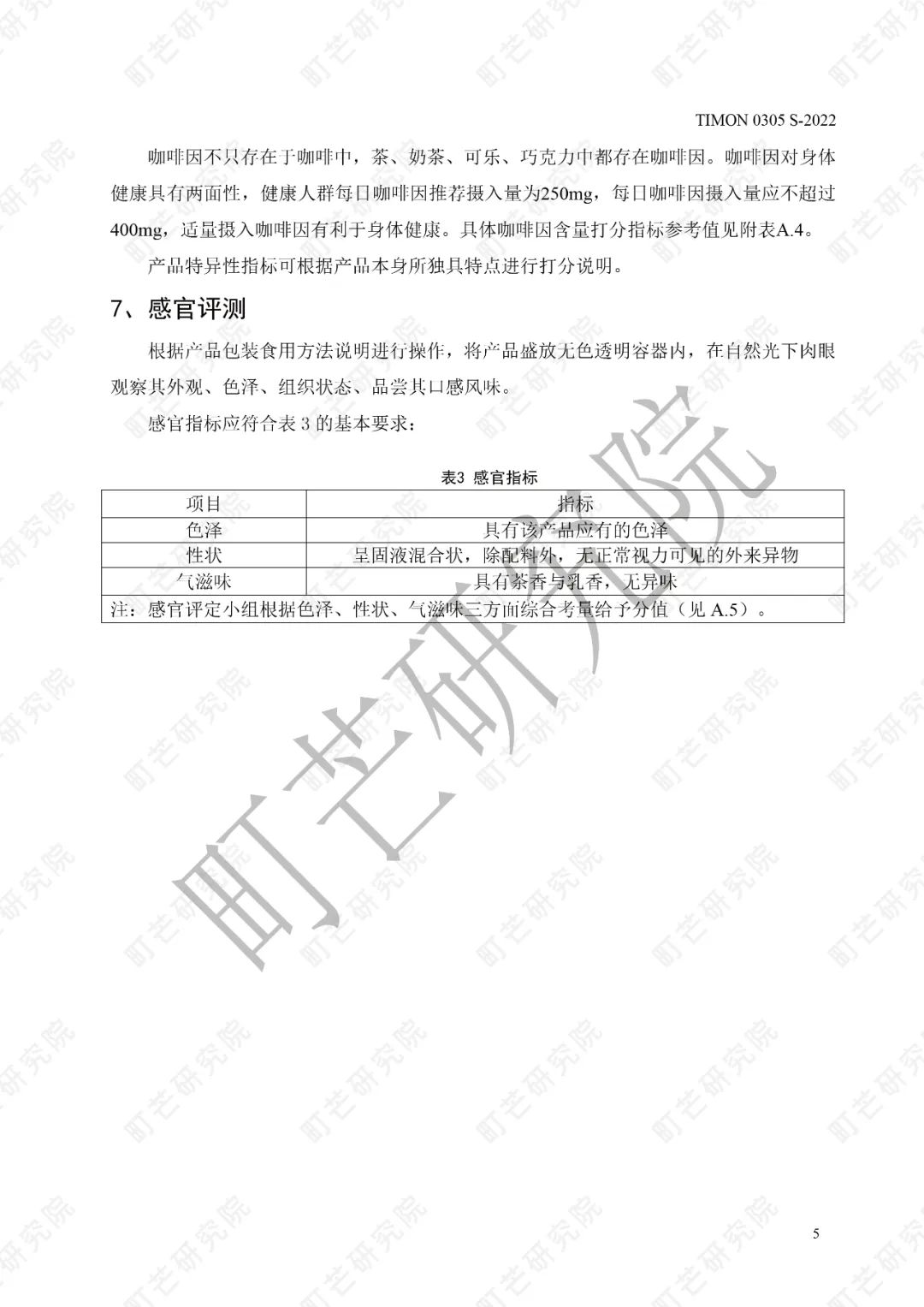 重磅！《现制奶茶品质评测标准》正式发布实施
