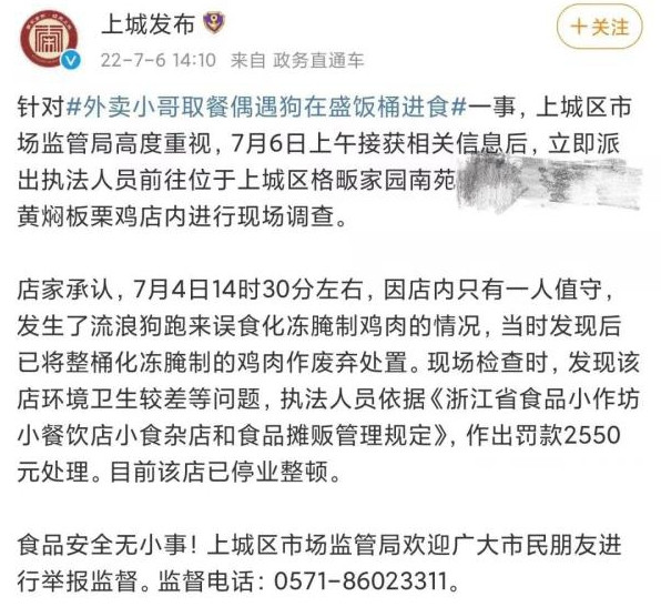 狗在外卖店食桶里进食?官方回应:罚款,停业整顿