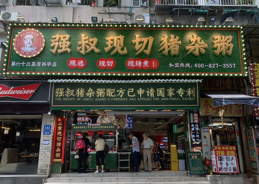 风靡珠三角的猪杂粥,会是餐饮创业者下一个风口吗?