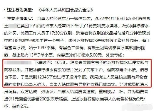 柠檬水中有虫,蜜雪冰城竟只赔偿200张面值1元优惠券
