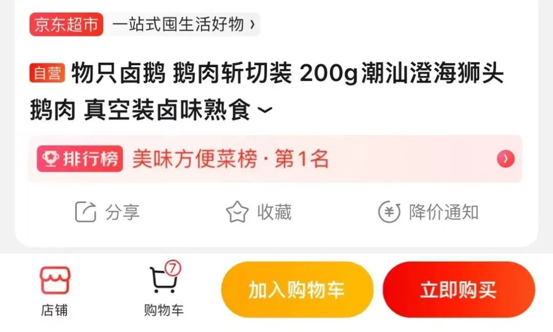 物只卤鹅:要做潮汕卤味第一品牌