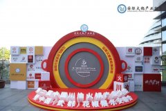 第二届中国川渝火锅产业大会暨武都花椒展示交