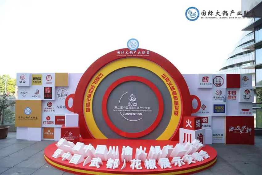 第二届中国川渝火锅产业大会暨武都花椒展示交易会圆满落幕