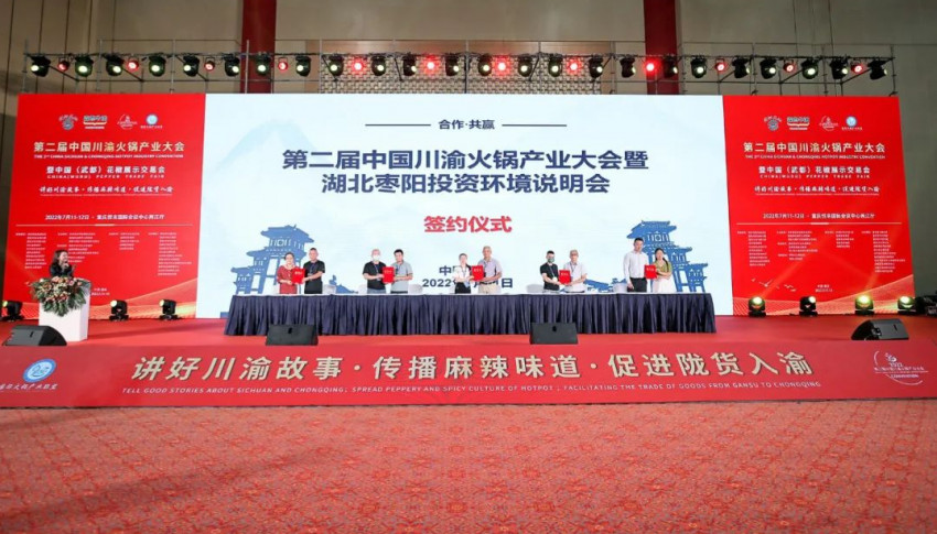 第二届中国川渝火锅产业大会暨武都花椒展示交易会圆满落幕