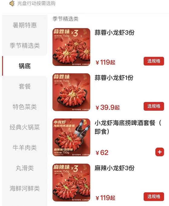 一个月揽60万单，海底捞社区营运事业部浮出水面