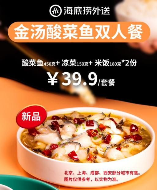 一个月揽60万单，海底捞社区营运事业部浮出水面