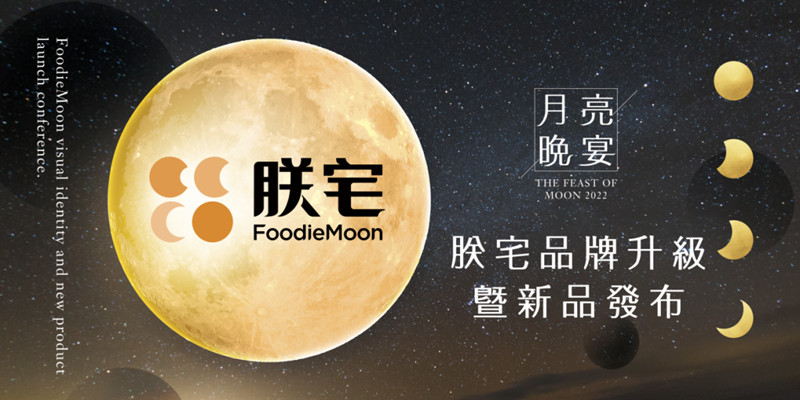 利和味道完成D轮融资,旗下预制菜品牌朕宅发布20款新品!