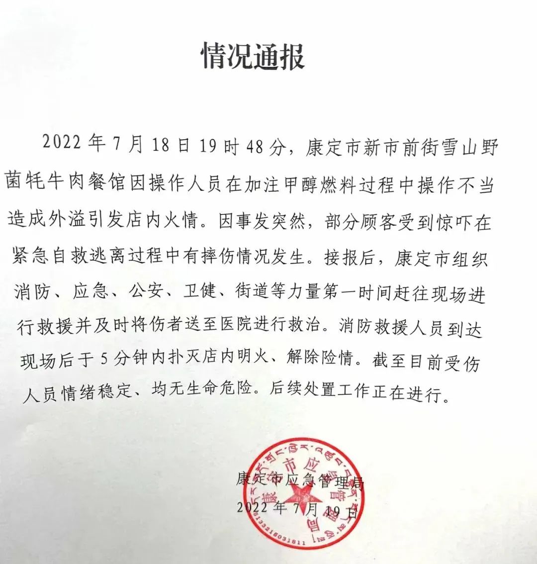 康定一饭店突发火灾,多人跳楼逃生!