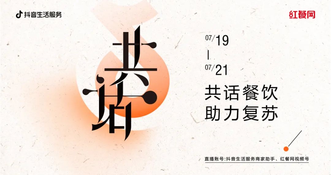 餐饮复苏破冰，线上经营为餐企“回血”带来新思路