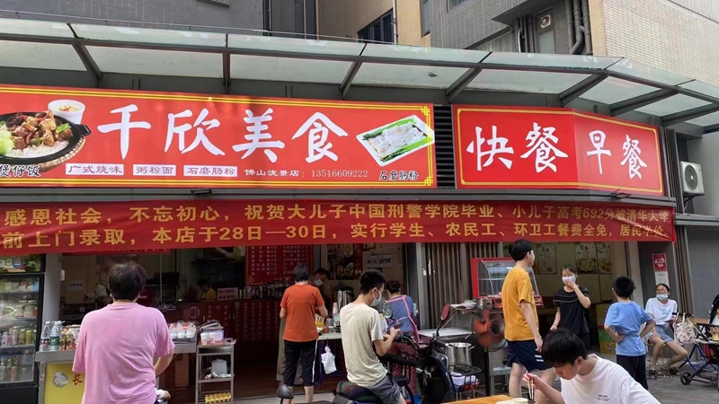 庆祝大儿子毕业小儿子考上清华，佛山一餐饮店老板免单三天