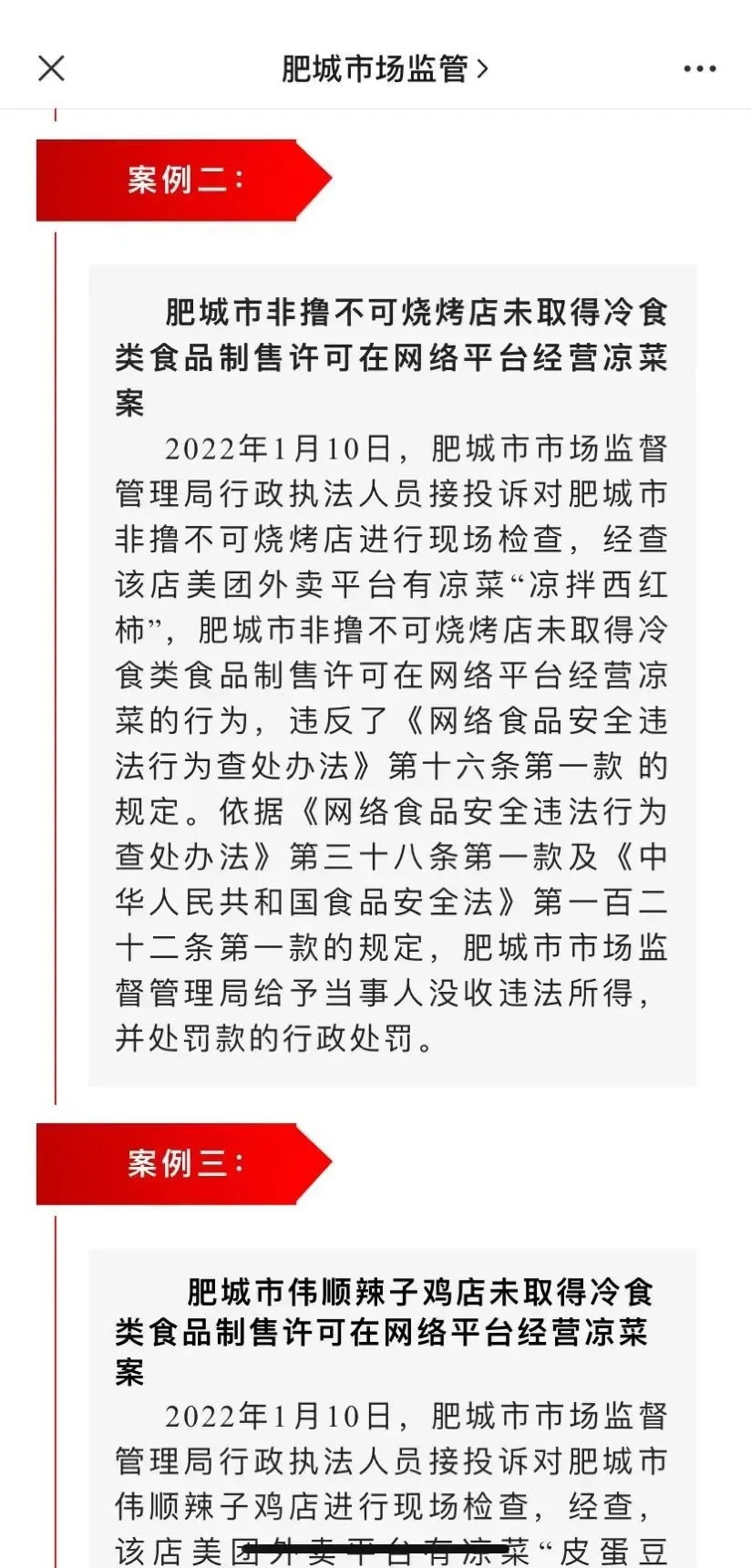 合肥多个餐馆因卖凉拌黄瓜被罚5000元,咋回事?