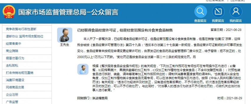 合肥多个餐馆因卖凉拌黄瓜被罚5000元,咋回事?