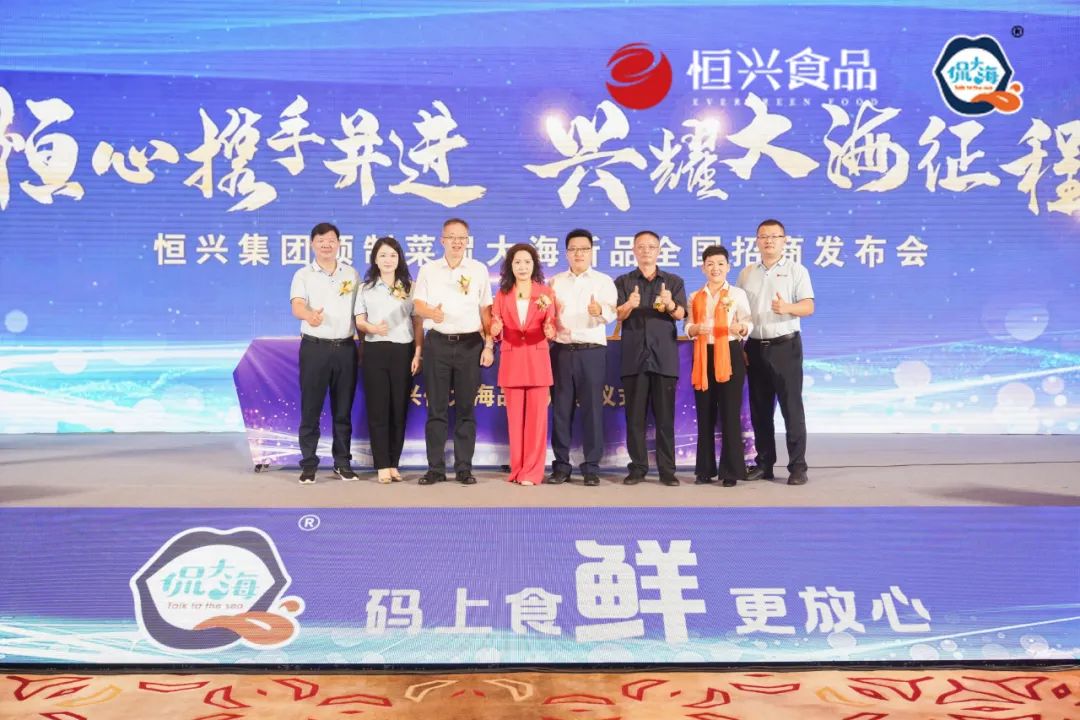 恒兴集团发布预制菜品牌“侃大海”，从B端跨进C端！