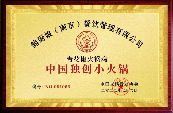 鲍厨娘“白天黄焖鸡，晚上火锅鸡”双倍盈利模式，让众多小投资创业者受益