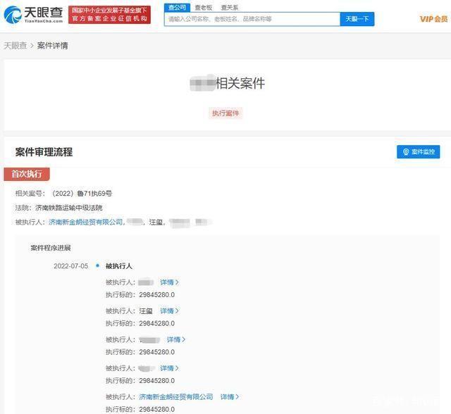 俏江南实控人汪玺被执行近3000万！