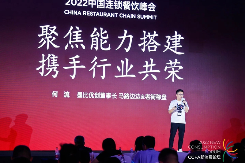 墨比优创董事长何流:聚焦五大能力,推动餐饮企业高质量发展