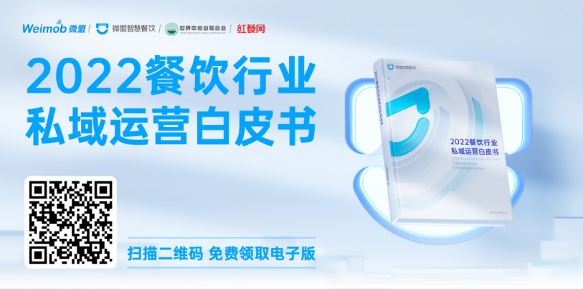 5步实现私域运营落地，餐企低成本增收并不难