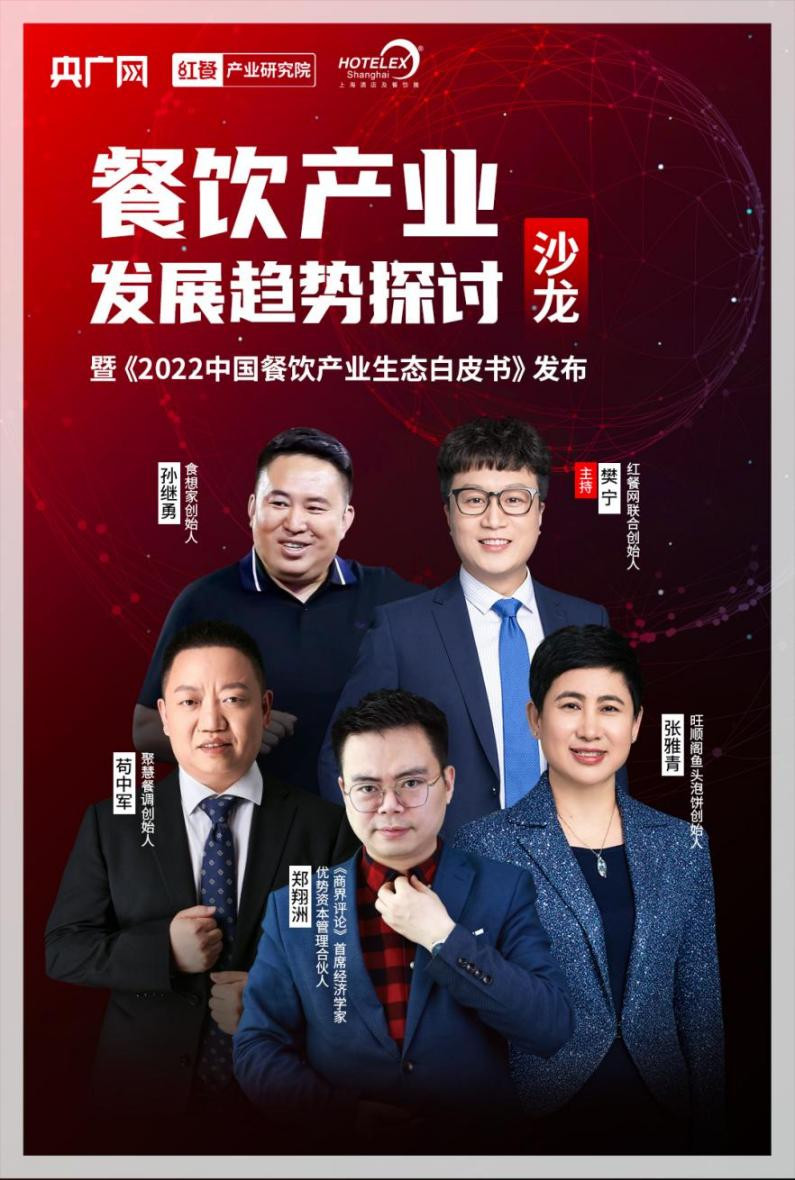 《2022中国餐饮产业生态白皮书》即将发布，大数据解读产业新趋势