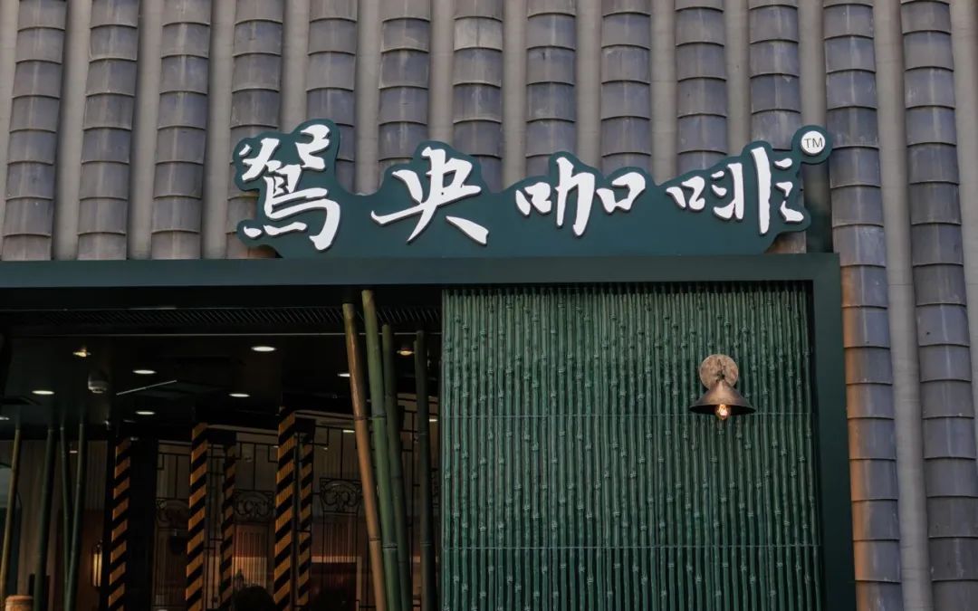 茶颜悦色“进军”咖啡界:推出独立运营咖啡品牌,连开5店!