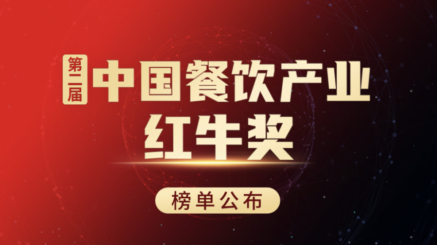 《2022中国餐饮产业生态白皮书》发布,餐饮产业回归发展“快车道”