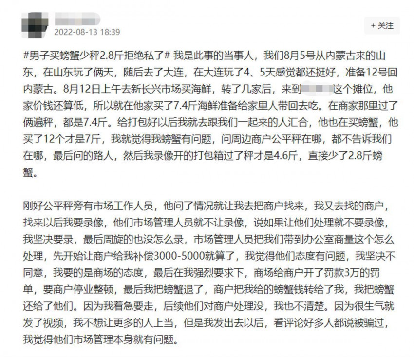 游客称买7.4斤螃蟹少了2.8斤,大连市监局介入调查