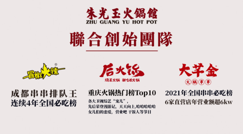 单店月营收高达500万,朱光玉火锅馆高速成长的秘诀是什么?