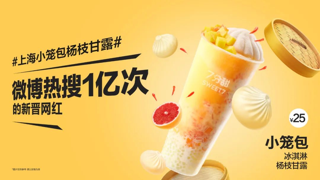 杨枝甘露,凭什么成为鲜果茶品类的超级爆品?