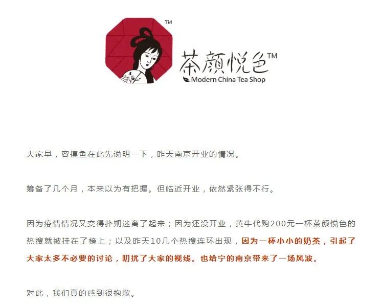 茶颜悦色就南京开业风波致歉，将调整营业时间