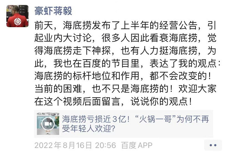 海底捞巨亏引热议，“力挺派”和“唱衰派”吵翻了！