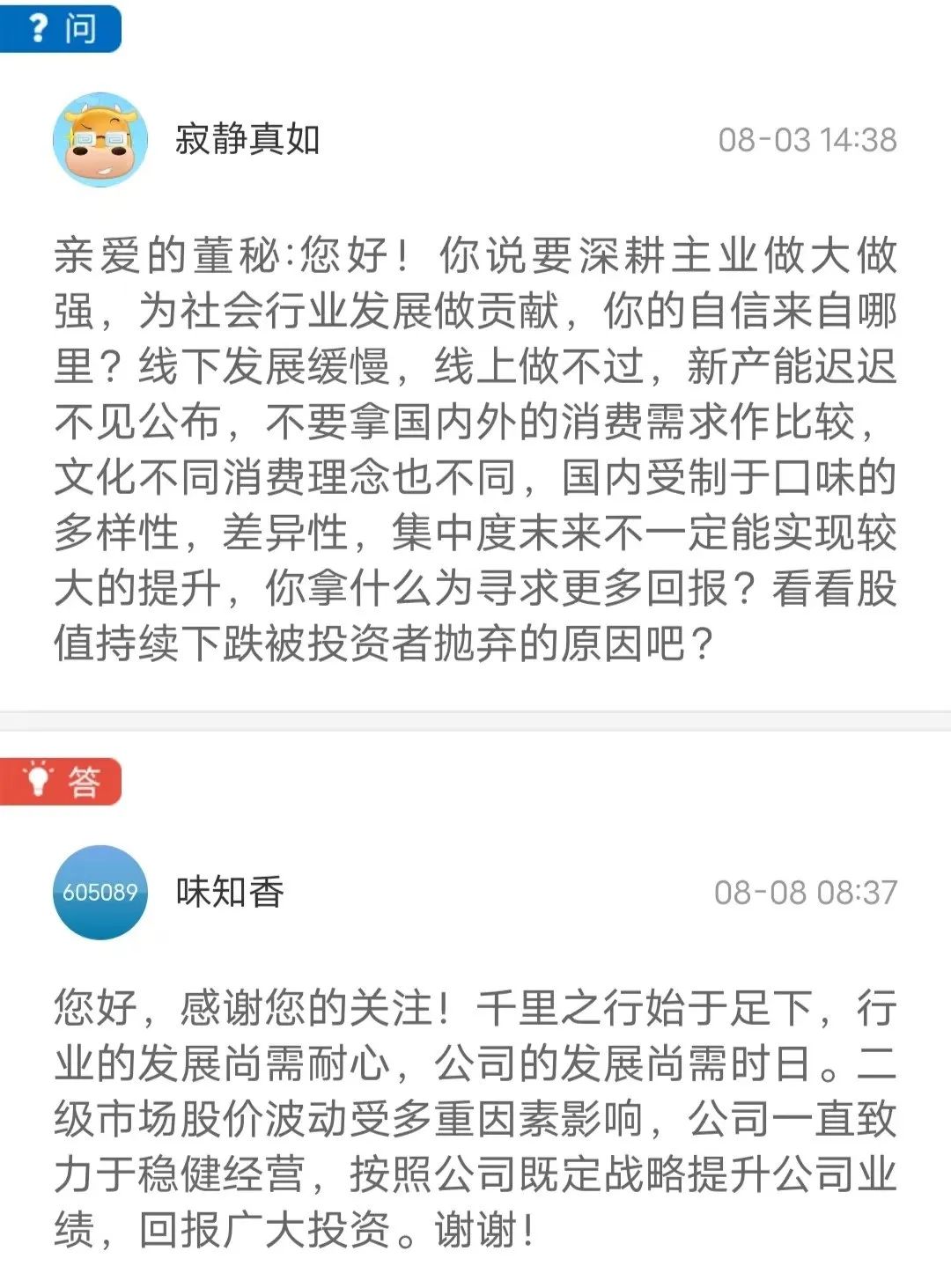 预制菜第一股不“香”了？股民吐槽“你的自信来自哪里？”