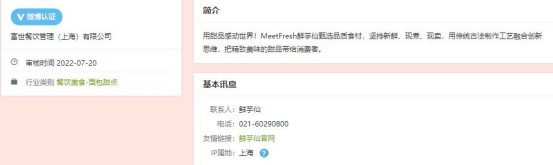 擅用奥林匹克标志用于广告宣传，“鲜芋仙”上海被罚 2万元