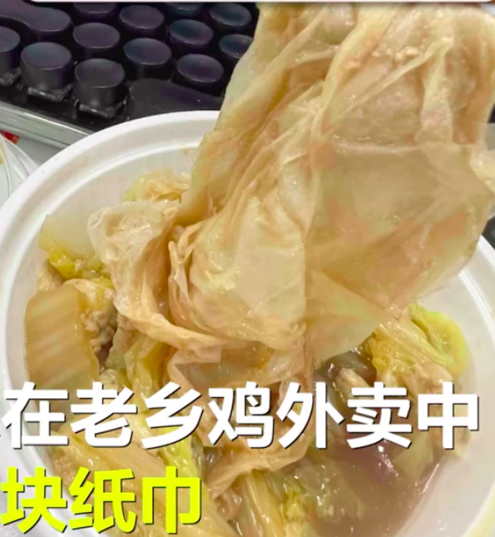 女子称在老乡鸡外卖中吃出一大坨纸巾，餐厅报警称被敲诈