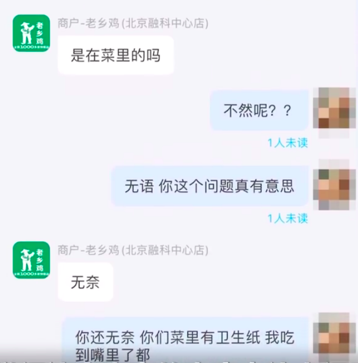 女子称在老乡鸡外卖中吃出一大坨纸巾，餐厅报警称被敲诈