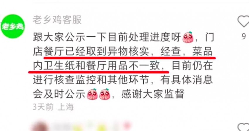 女子称在老乡鸡外卖中吃出一大坨纸巾，餐厅报警称被敲诈