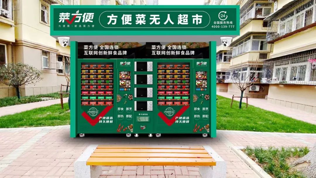 企业纷纷入局！预制菜自助售卖机，会火吗？