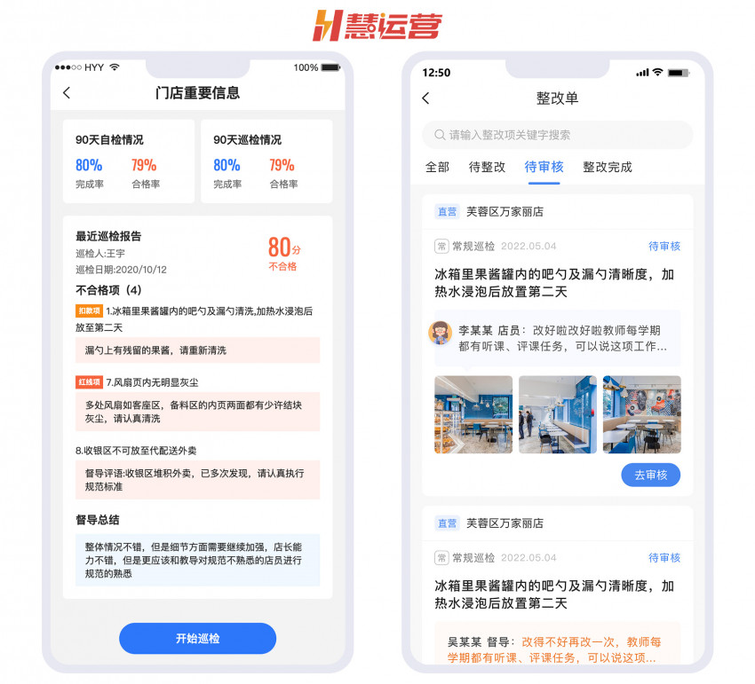 连锁餐饮企业如何选择巡店系统？