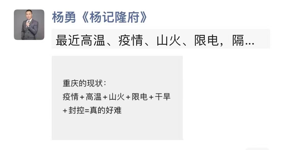 多重暴击!疫情、高温、限电,川渝餐饮人太难了!