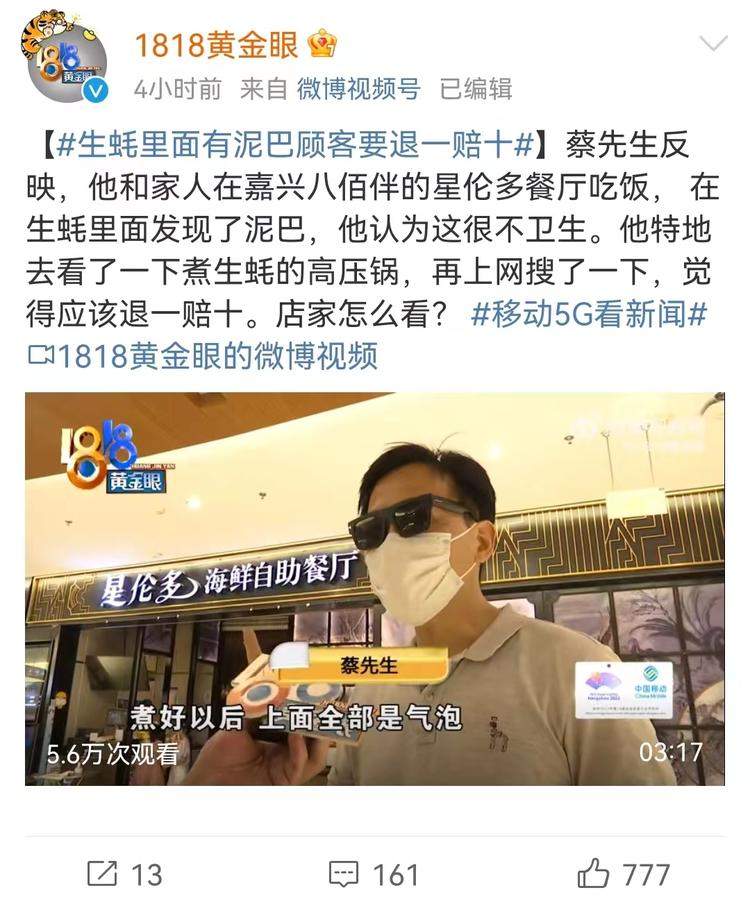 男子吃海鲜自助生蚝里全是泥，要求退一赔十却被网友骂“敲诈”