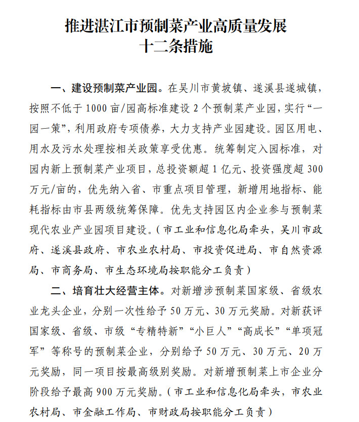 重磅支持！湛江出台专项金融政策，支持预制菜产业发展