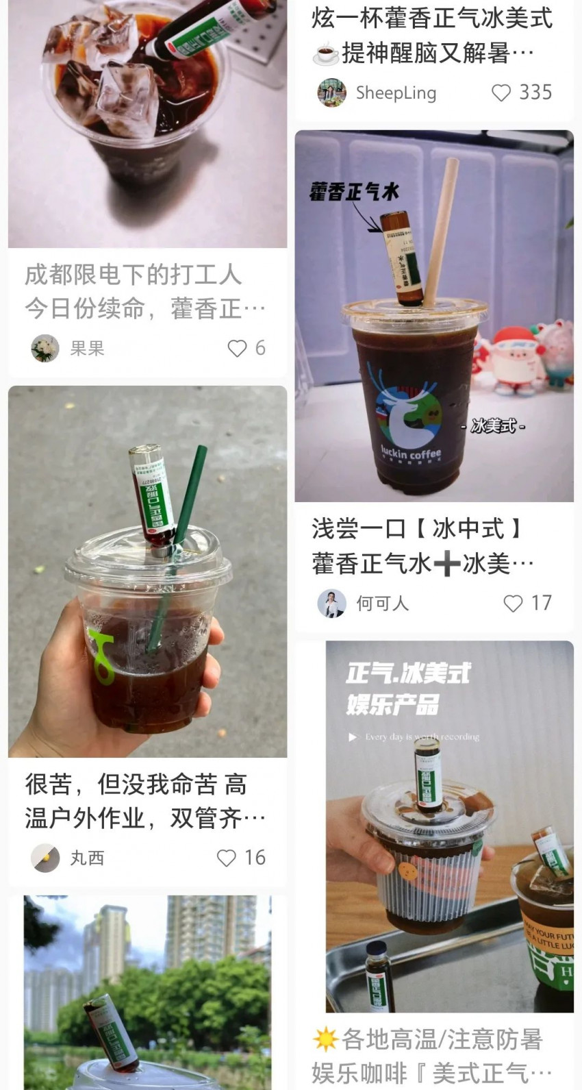 藿香正气冰美式走红，太极集团出面回应“药效”