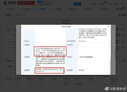 疫情封控期间无证生产,巴黎贝甜被罚58万